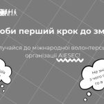 AIESEC — це що таке, визначення, суть, цілі, програми, задачі