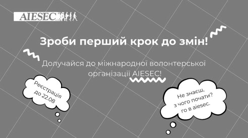 AIESEC — це що таке, визначення, суть, цілі, програми, задачі