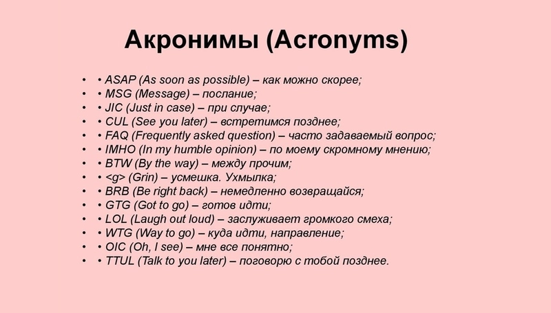 Что такое акроним: определение понятия, значение термина и примеры