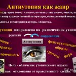 Что такое антиутопия: определение понятия, жанр и суть термина