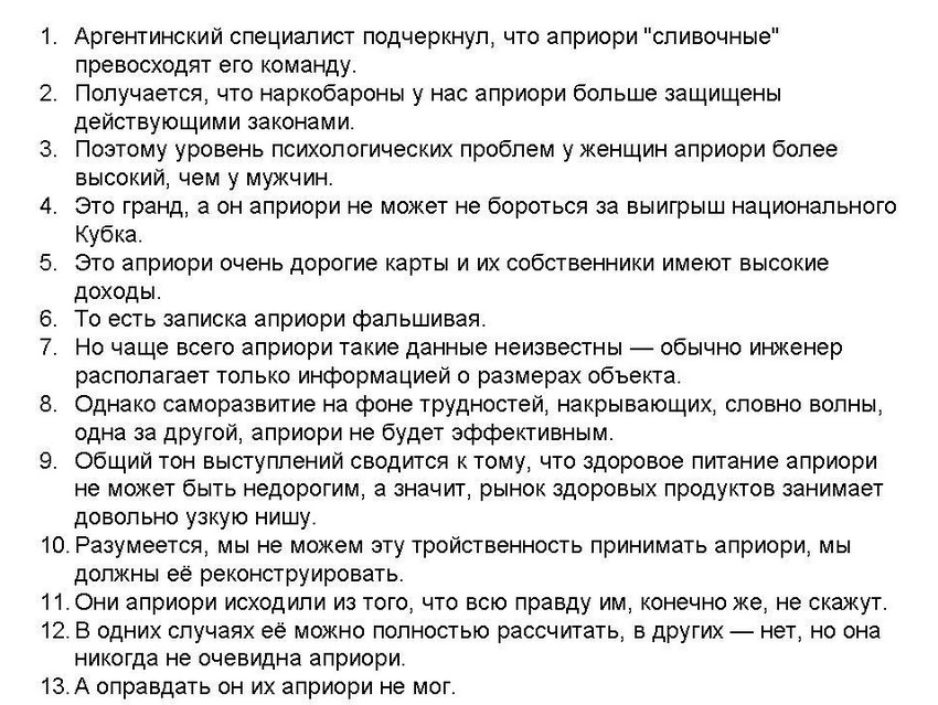 Что такое априори: определение понятия, значение термина и примеры