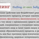 Что такое буллинг: определение понятия, слово, суть, виды и формы