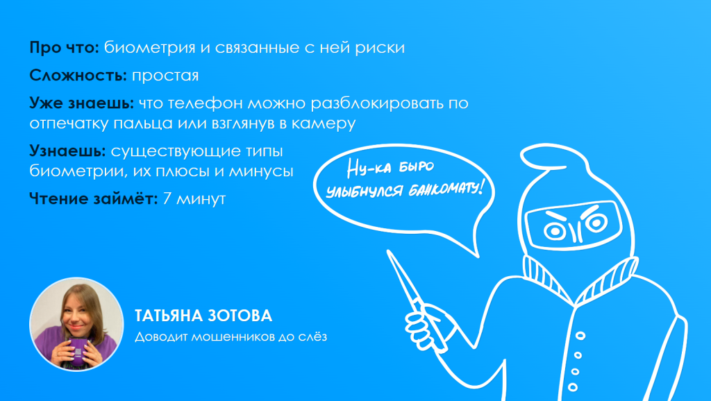 Что такое биометрия: определение понятия, суть, виды и примеры