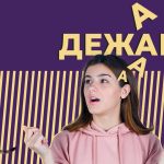 Что такое дежавю: определение понятия, суть, примеры и факты