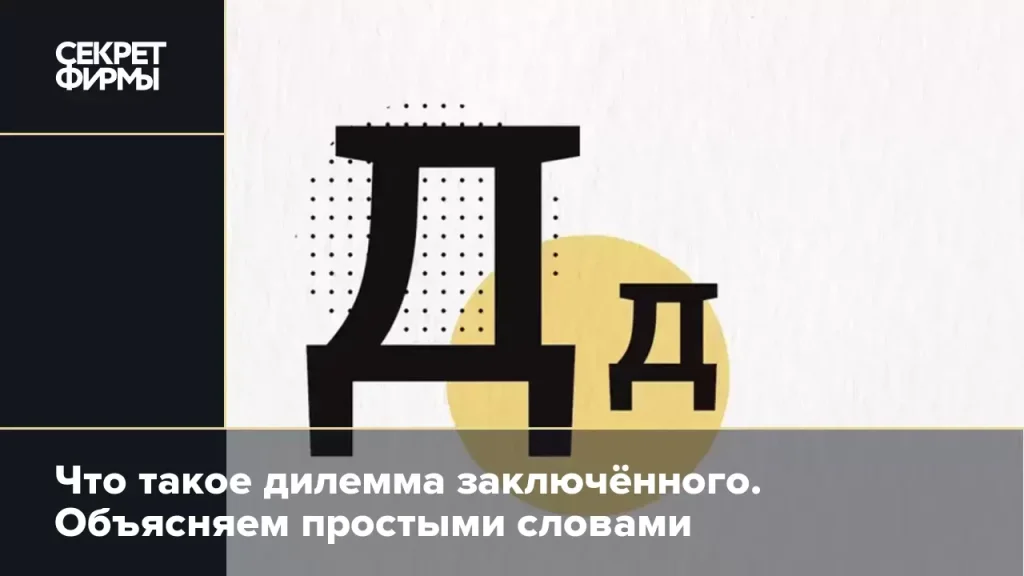 Что такое дилемма: определение понятия, слово, термин, суть, виды и примеры