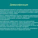 Что такое диверсификация: определение понятия, виды и суть
