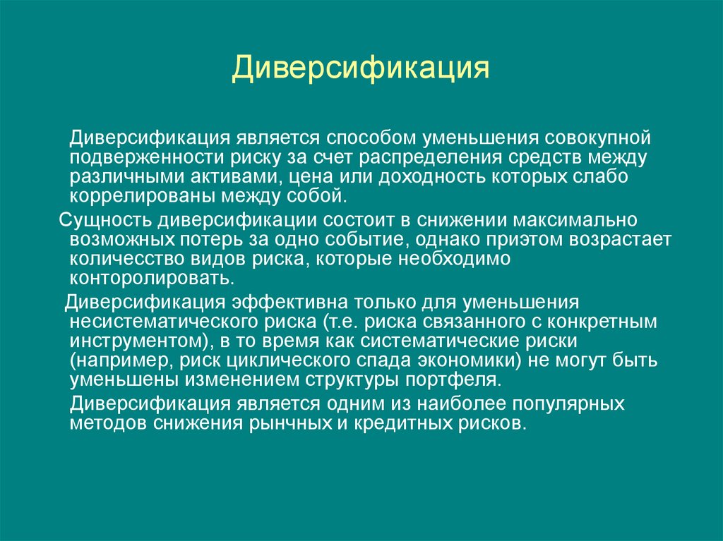 Что такое диверсификация: определение понятия, виды и суть