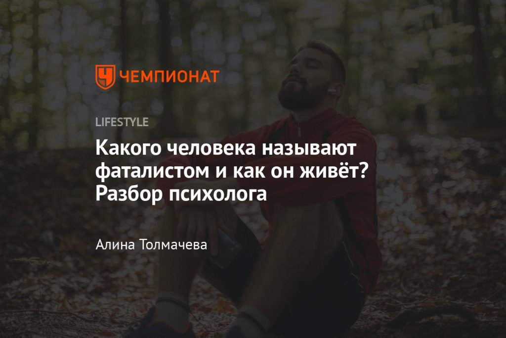 Что такое фатализм: определение понятия, суть и примеры, кто такой фаталист