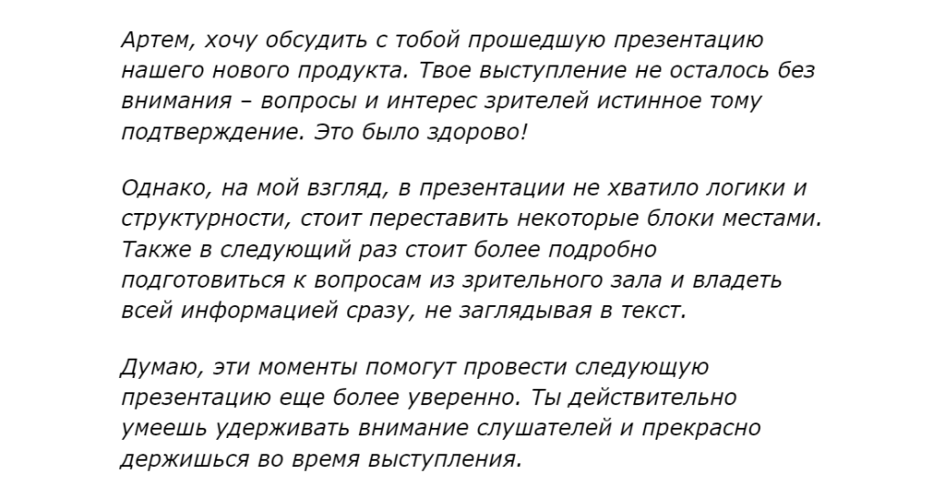 Что такое фидбек: определение понятия, суть обратной связи и ее виды