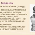 Что такое гедонизм: определение концепции и суть понятия