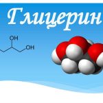 Что такое глицерин: определение понятия, вещество и его свойства