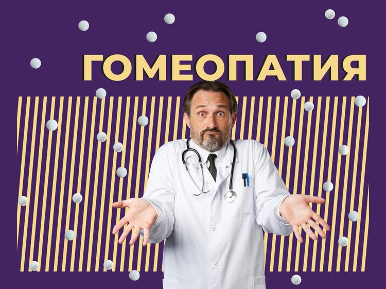 Что такое гомеопатия: определение понятия, слово, принцип действия и суть лечения