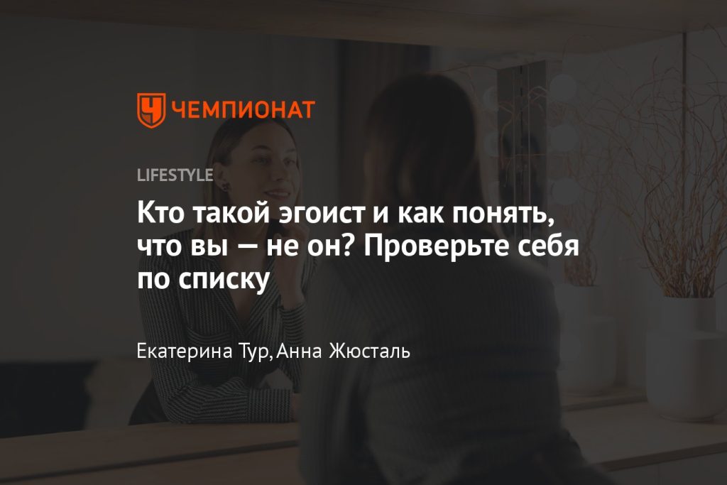 Что такое эгоизм: определение понятия и кто такие эгоисты простыми словами