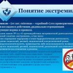 Что такое экстремизм: определение понятия, суть и виды явления