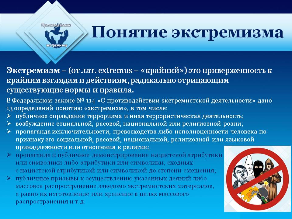 Что такое экстремизм: определение понятия, суть и виды явления