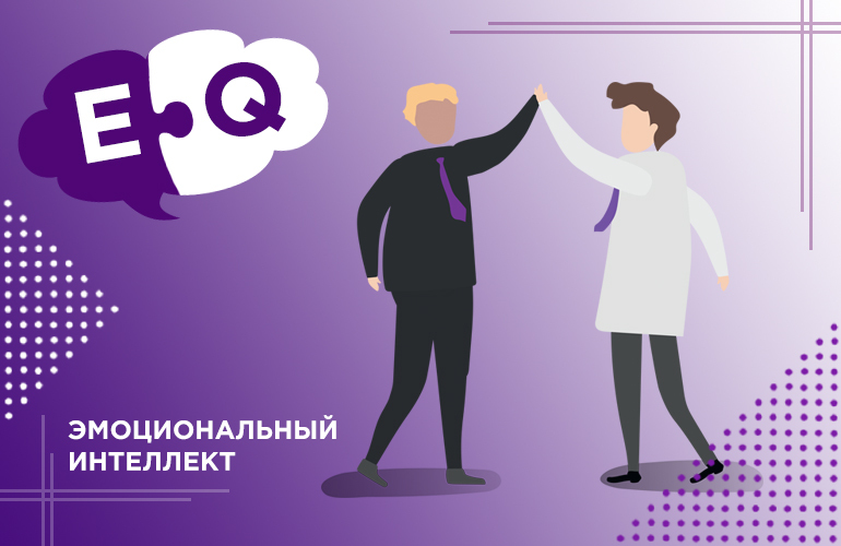 Что такое эмоциональный интеллект: определение термина, суть и признаки