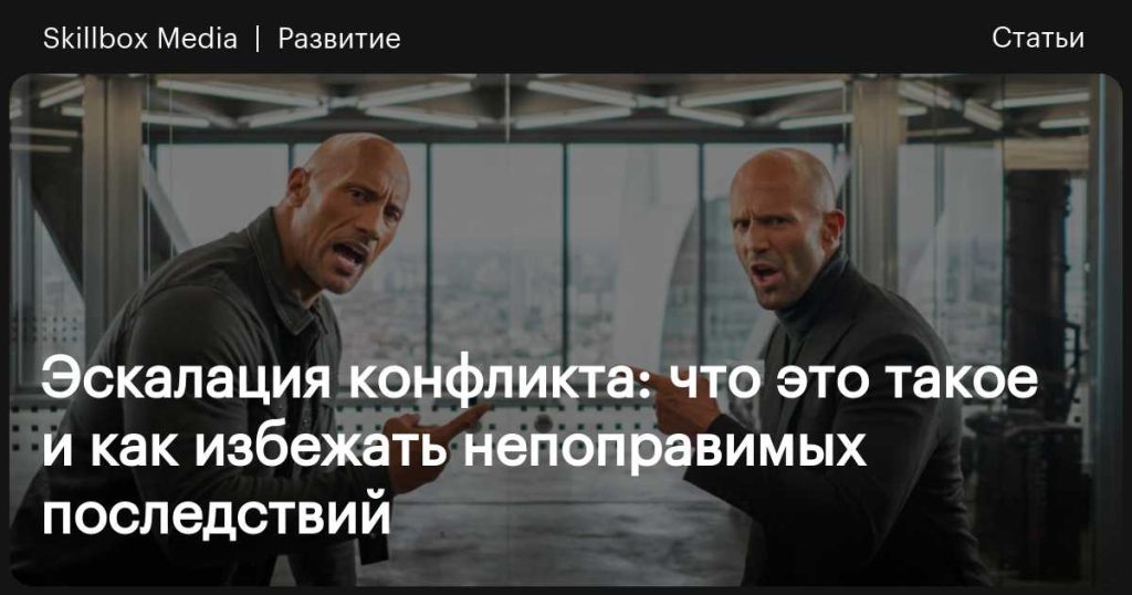 Что такое эскалация и деэскалация: определение понятий и примеры