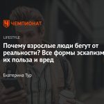 Что такое эскапизм: определение понятия, суть, виды и формы