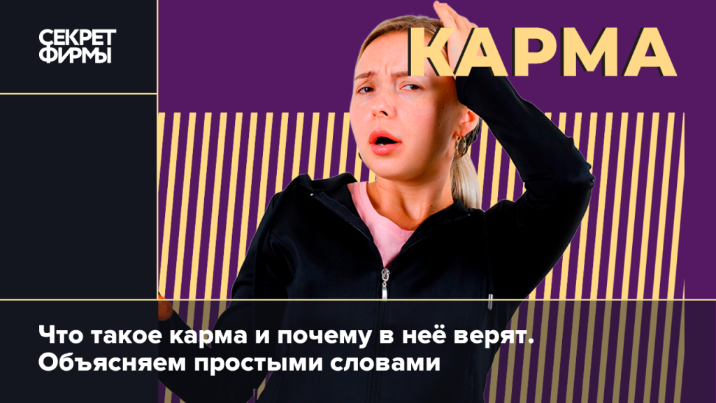 Что такое карма: определение понятия, закон кармы и значение простыми словами