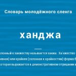 Что такое ханжа: определение понятия, кто это такой и что такое ханжество