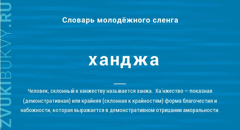Что такое ханжа: определение понятия, кто это такой и что такое ханжество