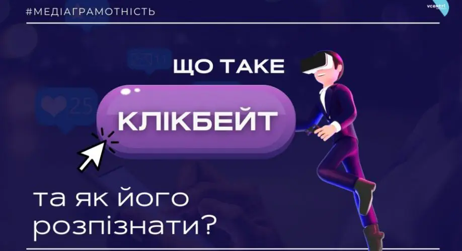 Что такое кликбейт: определение слова, суть и как это работает