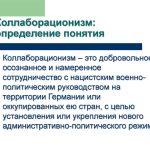 Что такое коллаборационизм: определение понятия, суть, причины и формы