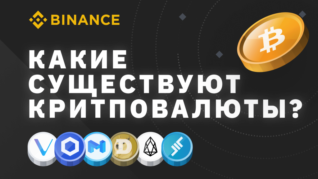 Что такое криптообменник: определение понятия, суть и виды