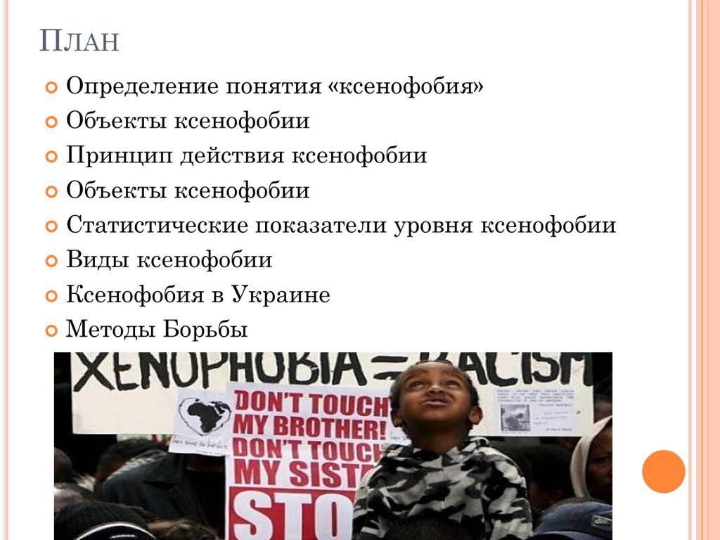 Что такое ксенофобия: определение понятия, суть и примеры