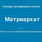 Что такое матриархат: определение понятия, суть и примеры