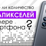 Что такое мегапиксель: определение понятия, слово, термин и суть
