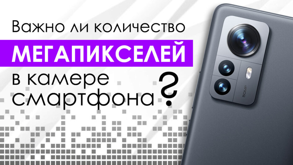 Что такое мегапиксель: определение понятия, слово, термин и суть
