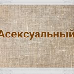 Что такое мезальянс: определение слова, термин, суть и виды