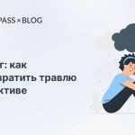 Что такое моббинг: определение понятия, суть, признаки и примеры