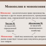 Что такое монопсония: определение понятия, суть и примеры