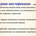 Что такое мистификация: определение понятия, суть, виды и примеры