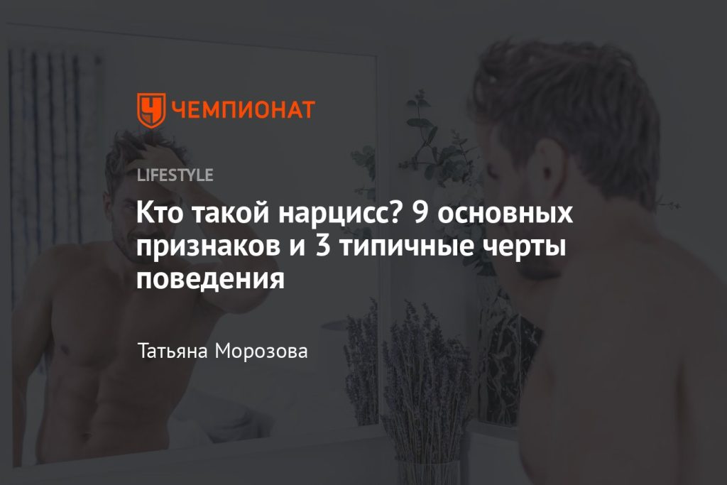 Что такое нарциссизм: определение понятия, слово, суть и кто такие нарциссы