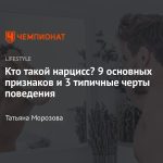 Что такое нарциссизм: определение понятия, слово, суть и кто такие нарциссы