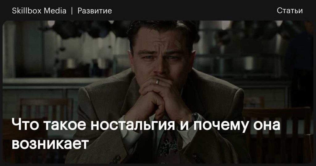 Что такое ностальгия: определение, суть, примеры и виды