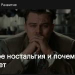 Что такое ностальгия: определение, суть, примеры и виды