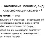 Что такое олигополия: определение понятия, слово, термин, суть и виды