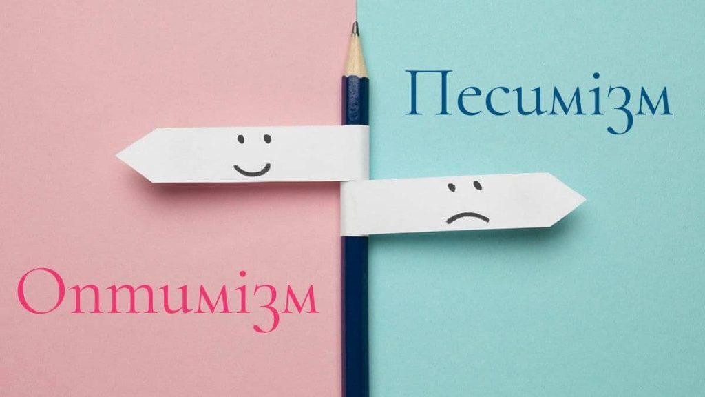 Что такое оптимизм: определение понятия, суть и примеры