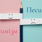 Что такое оптимизм: определение понятия, суть и примеры