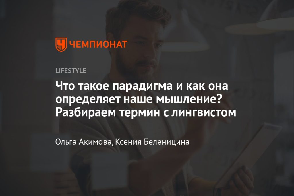 Что такое парадигма: определение понятия, идея и суть термина