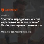 Что такое парадигма: определение понятия, идея и суть термина