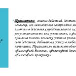 Что такое прагматизм: определение понятия, значение термина и суть