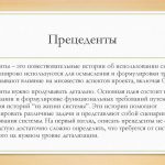Что такое прецедент: определение простыми словами и суть понятия