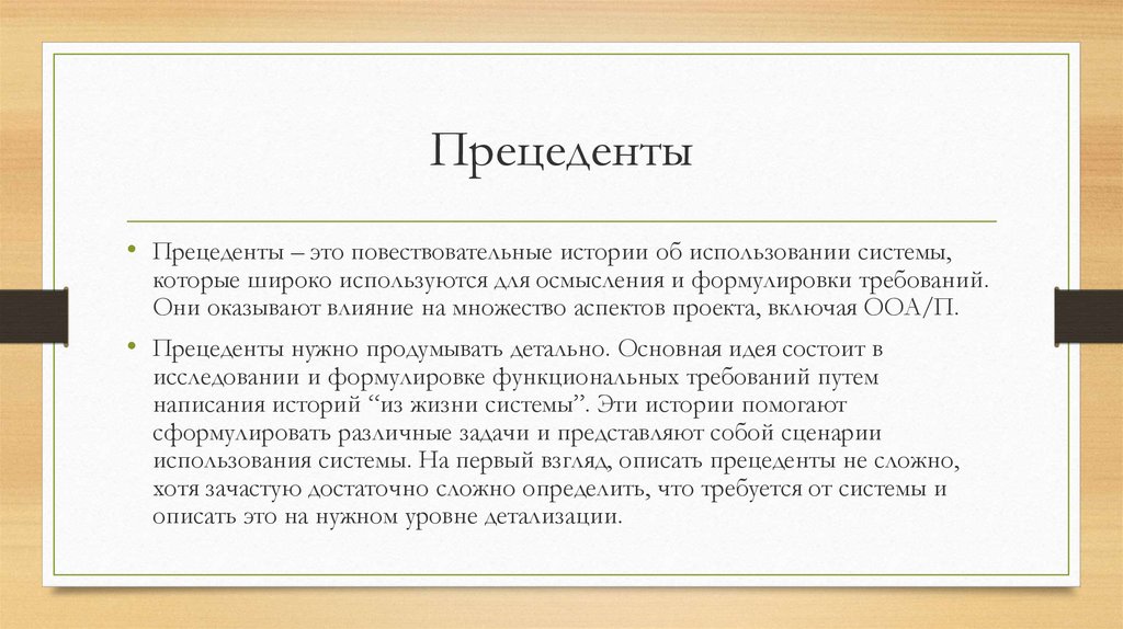 Что такое прецедент: определение простыми словами и суть понятия