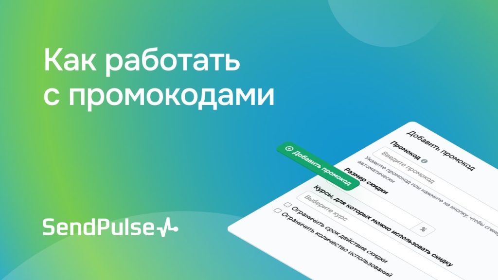 Что такое промокод: определение понятия, слово, суть и виды
