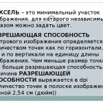 Что такое пиксель: определение понятия, суть и из чего состоит
